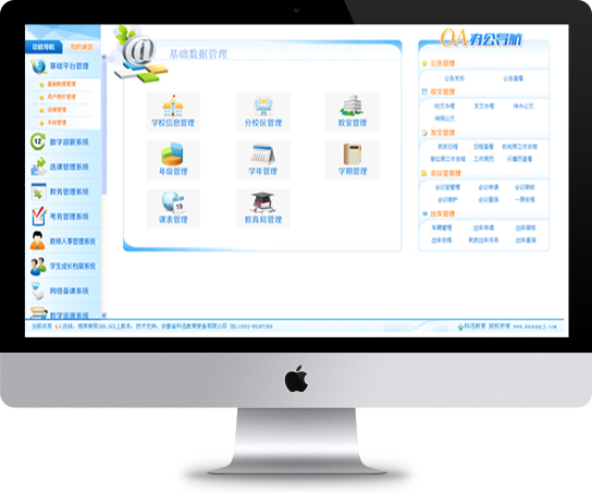 数字化校园(院校版/普教版)