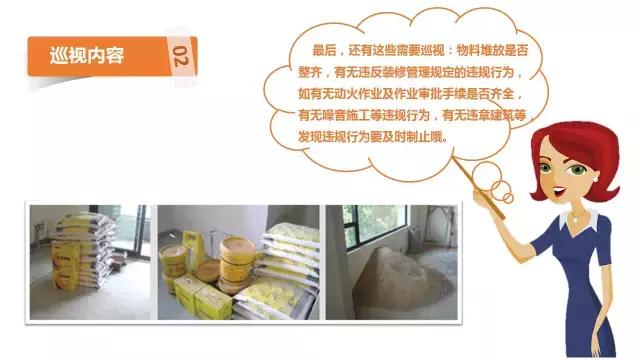 「小区物管」物业装修管理流程和巡视方案，图文并茂！